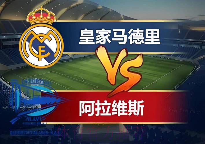艾拉維斯 對 皇家馬德里 艾拉維斯 對 皇家馬德里