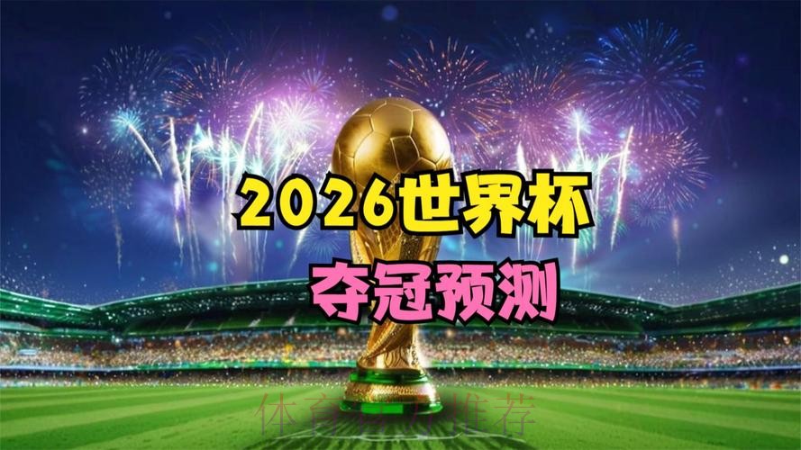 2026世界杯直播开户官方 2026世界杯直播开户官方