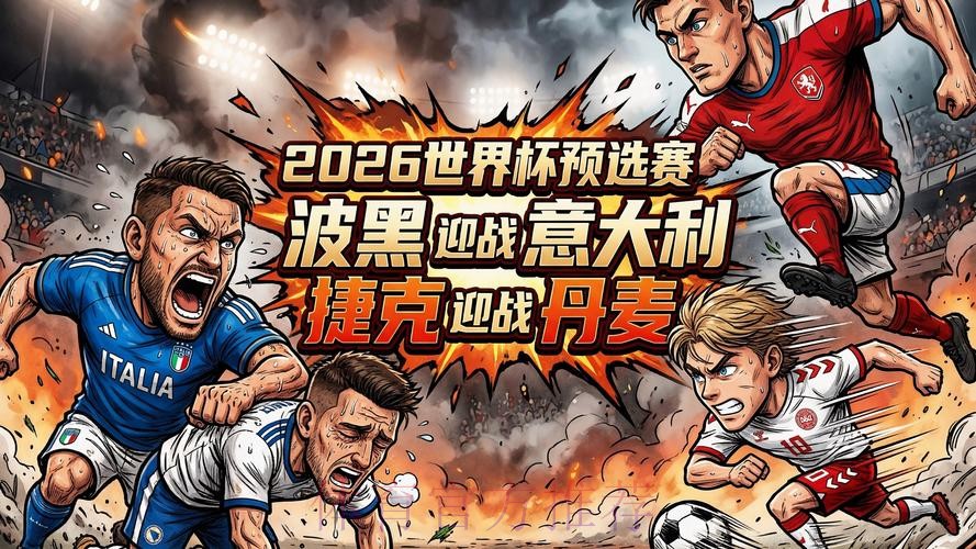2026世界杯直播排行最佳 2026世界杯直播排行最佳